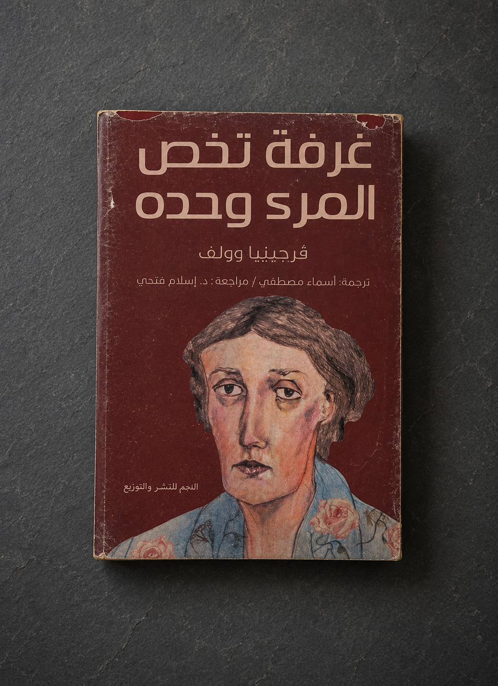 Found Object No. 0012.26 Petra, Jordan, A Room of One's Own by Virginia Woolf