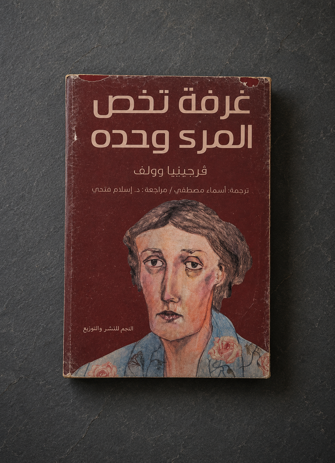 Found Object No. 0012.26 Petra, Jordan, A Room of One's Own by Virginia Woolf